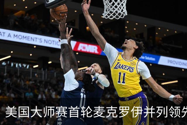 美国大师赛首轮麦克罗伊并列领先 李昊桐跻身前十