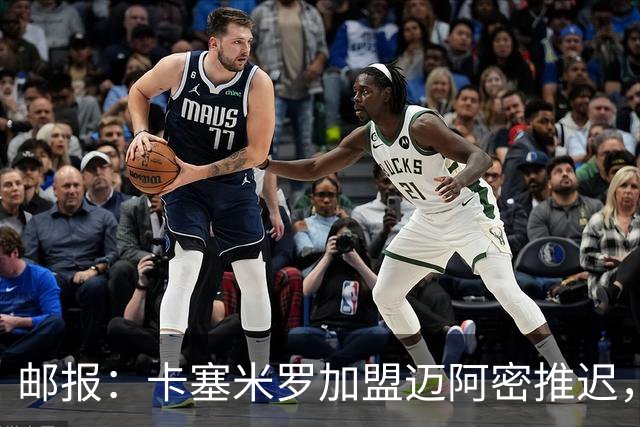 邮报：卡塞米罗加盟迈阿密推迟，洛杉矶银河索要100万美元补偿